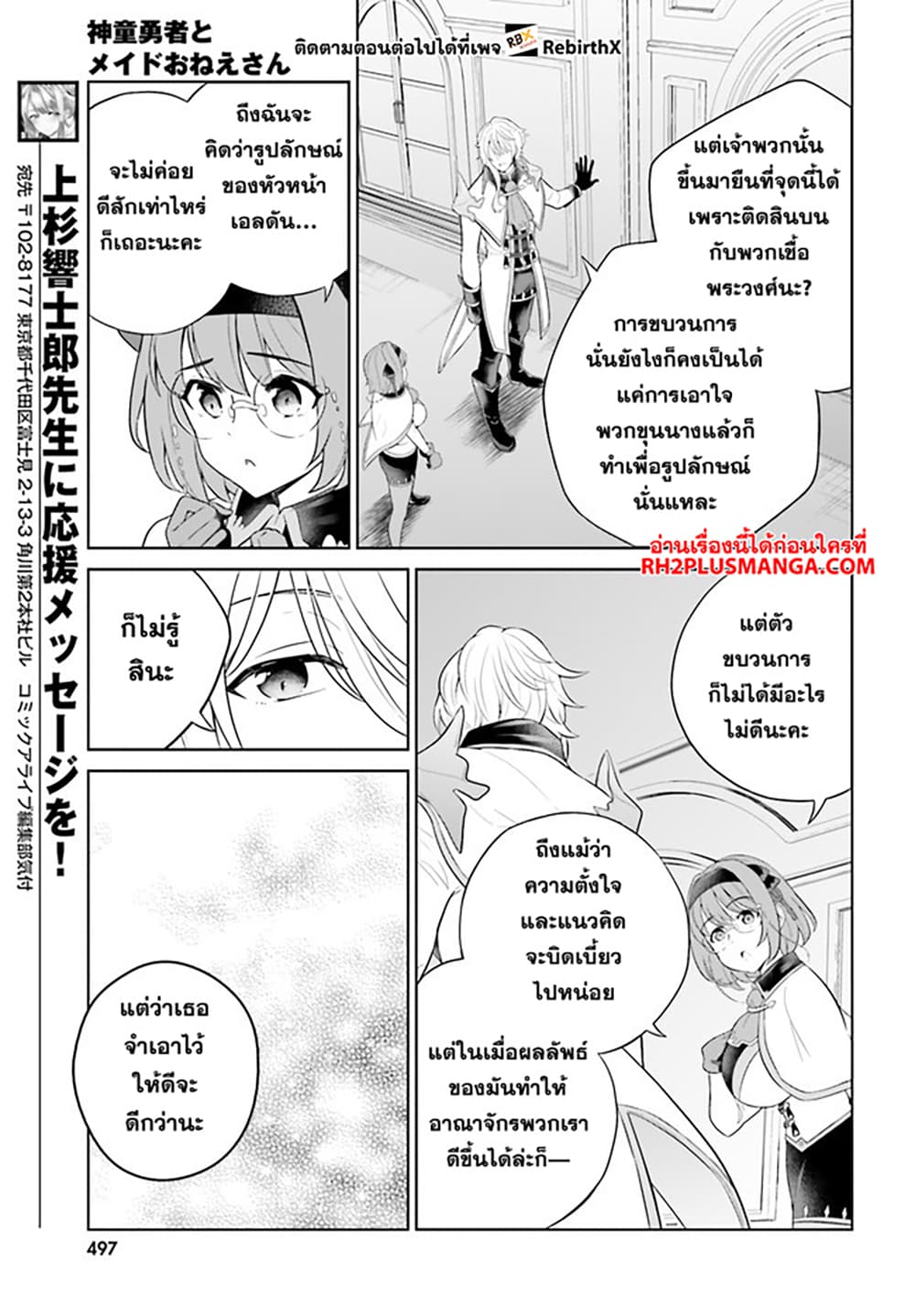 Shindou Yuusha to Maid Onee san ตอนที่ 28 (10)
